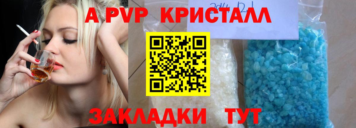 Alfa_PVP мука  Вход с VPN  Севастополь  A PVP крисы CK  Альфа ПВП Crystall 