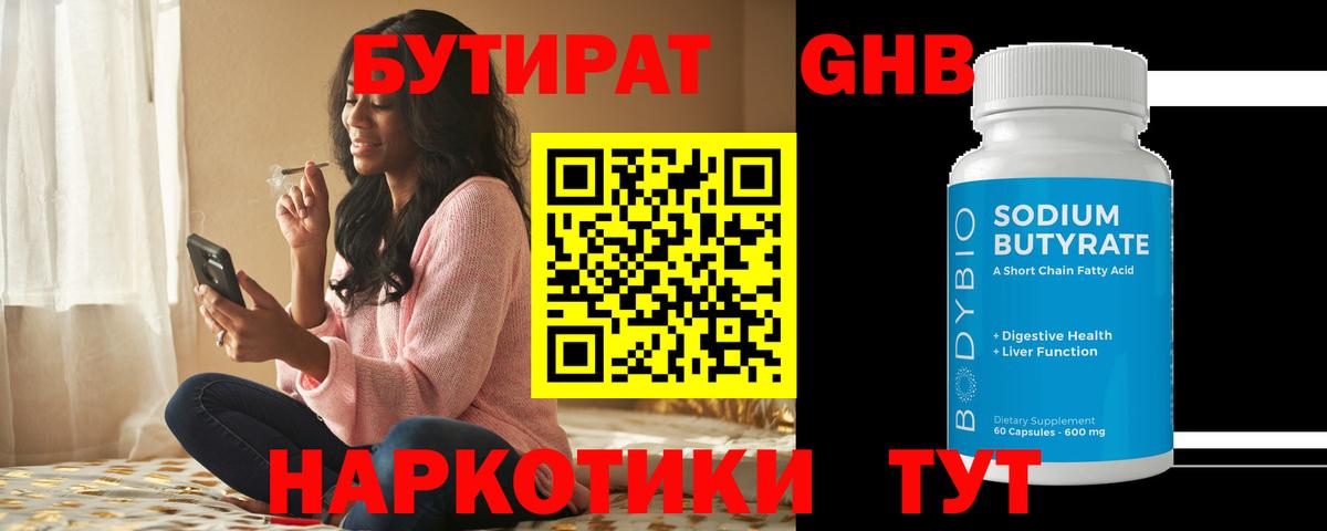 Бутират оксана Севастополь