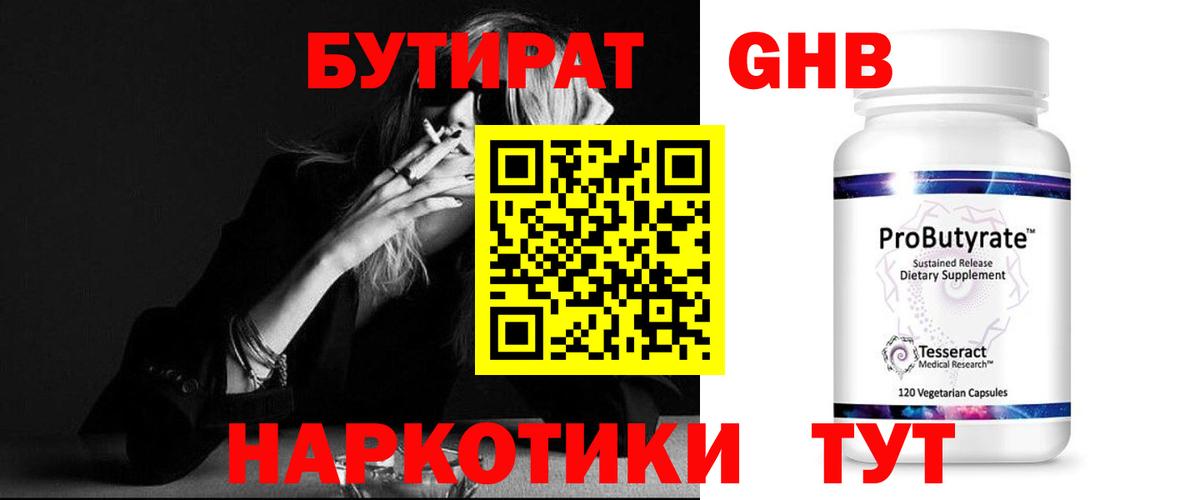 Севастополь  БУТИРАТ вода  Вход с VPN 