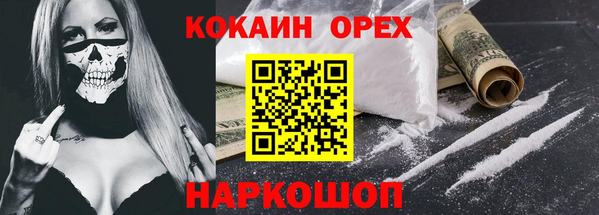 COCAIN 97% Севастополь