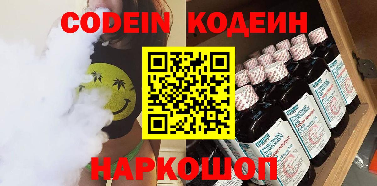 Кодеиновый сироп Lean напиток Lean (лин)  Вход с VPN  Севастополь  Кодеиновый сироп Lean напиток Lean (лин) 