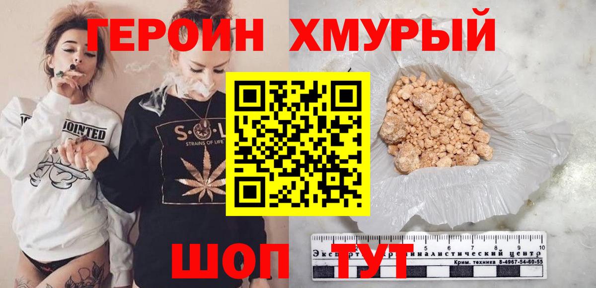 ГЕРОИН VHQ  Вход с VPN  Севастополь 