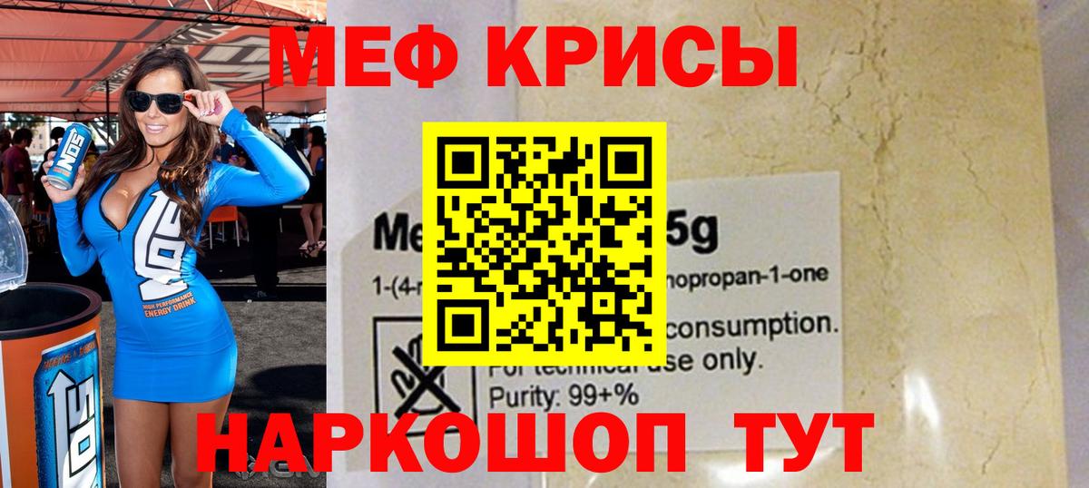 МЯУ-МЯУ  даркнет сайт  МЕФ мука  Вход с VPN  Севастополь  МЯУ-МЯУ кристаллы 