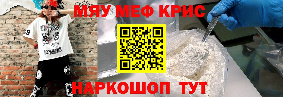 Меф мяу мяу  Севастополь