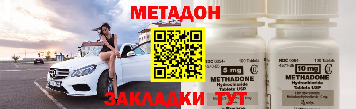 Метадон белоснежный Севастополь