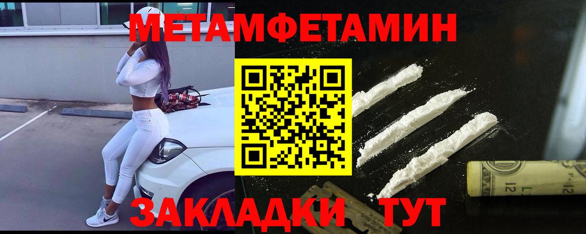 Первитин Methamphetamine Севастополь