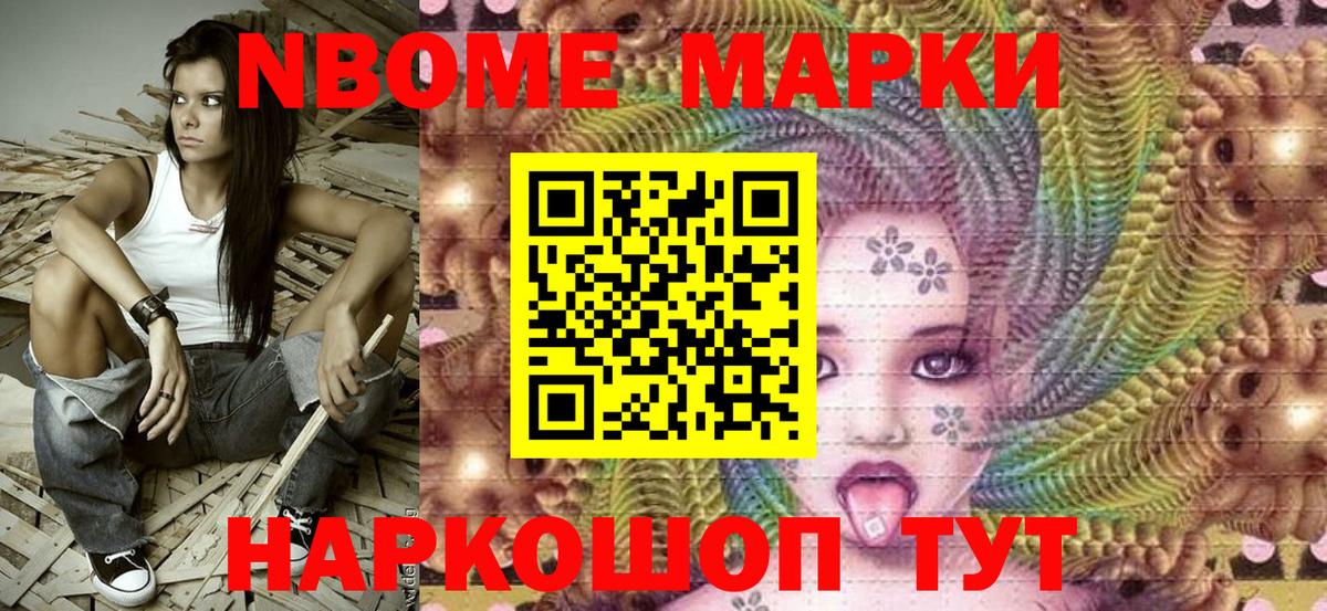 Марки N-bome 1,5мг  Вход с VPN  Севастополь 