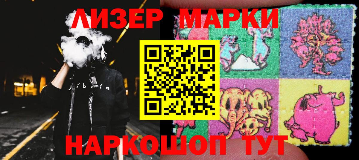 Наркотические марки 1,8мг Севастополь